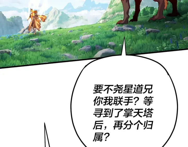 《我！天命大反派》第171话 自荐枕席图36