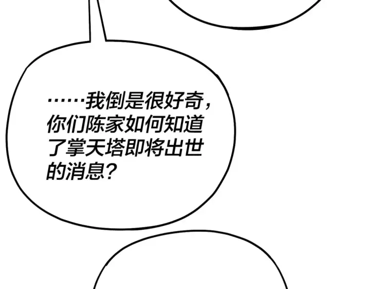 《我！天命大反派》第171话 自荐枕席图37