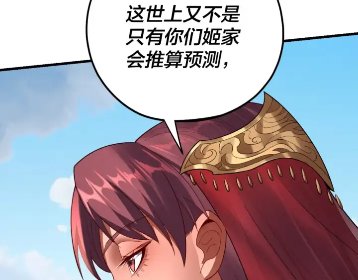 《我！天命大反派》第171话 自荐枕席图38