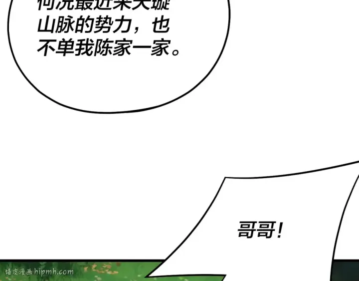《我！天命大反派》第171话 自荐枕席图40