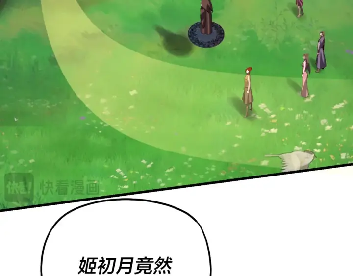 《我！天命大反派》第171话 自荐枕席图42
