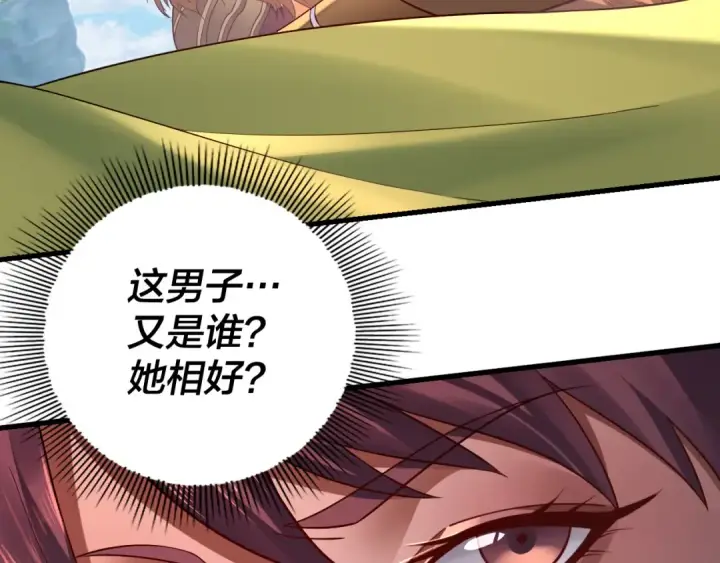 《我！天命大反派》第171话 自荐枕席图44