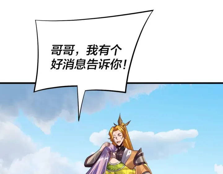 《我！天命大反派》第171话 自荐枕席图46