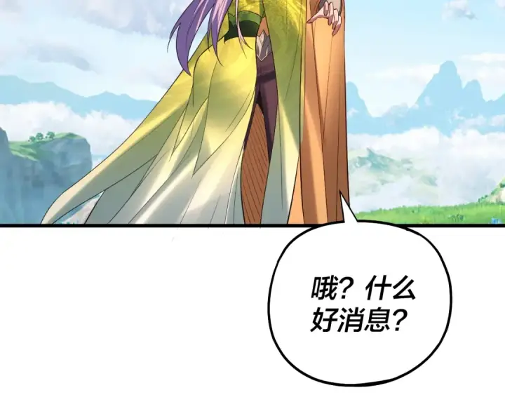 《我！天命大反派》第171话 自荐枕席图47