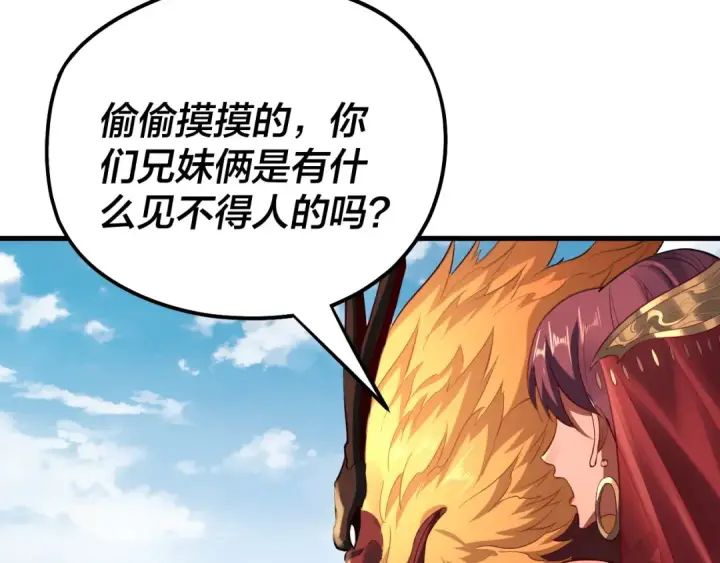 《我！天命大反派》第171话 自荐枕席图50