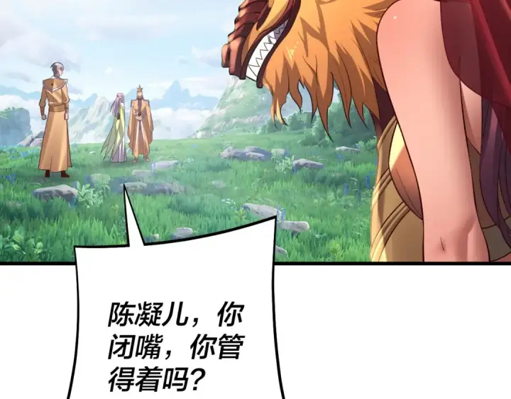 《我！天命大反派》第171话 自荐枕席图51
