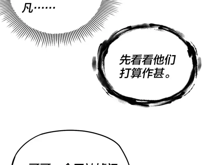 《我！天命大反派》第171话 自荐枕席图54