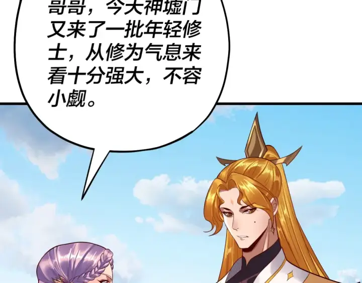 《我！天命大反派》第171话 自荐枕席图55