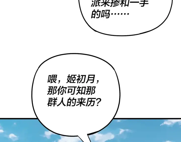《我！天命大反派》第171话 自荐枕席图57