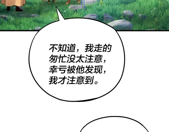 《我！天命大反派》第171话 自荐枕席图59