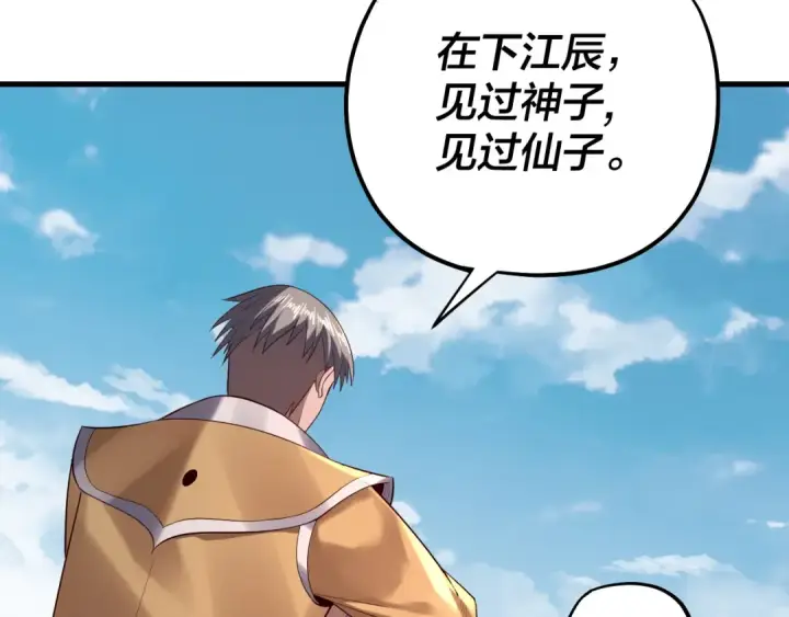 《我！天命大反派》第171话 自荐枕席图60