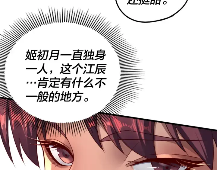 《我！天命大反派》第171话 自荐枕席图62