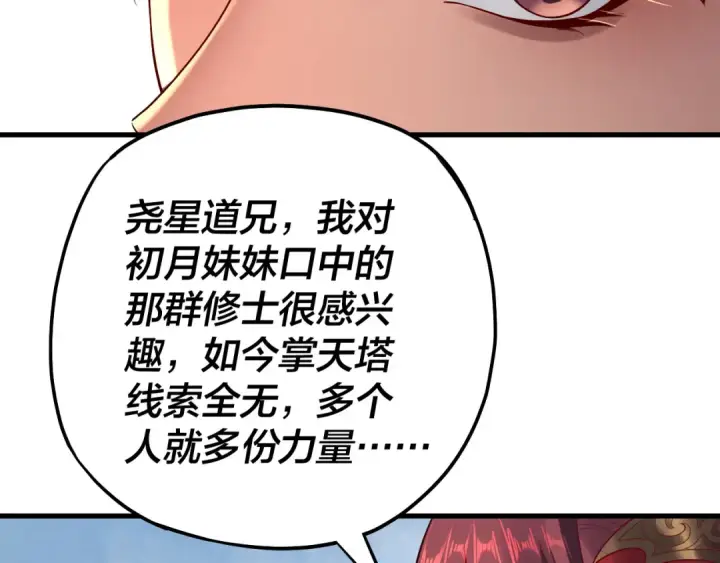 《我！天命大反派》第171话 自荐枕席图63
