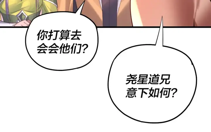 《我！天命大反派》第171话 自荐枕席图65