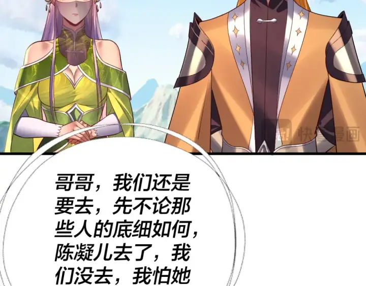 《我！天命大反派》第171话 自荐枕席图67