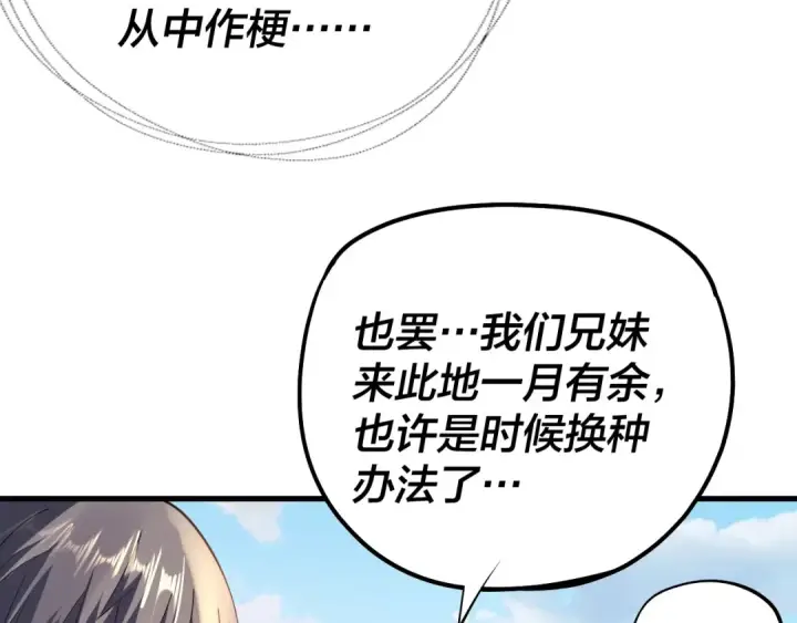《我！天命大反派》第171话 自荐枕席图68