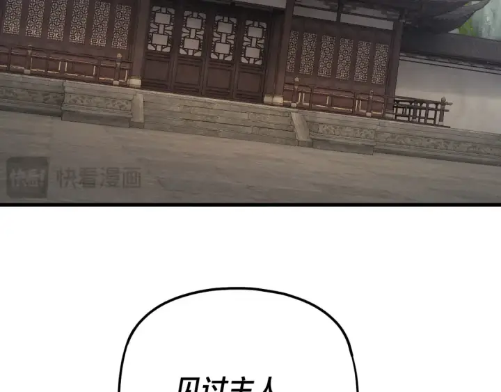 《我！天命大反派》第171话 自荐枕席图7