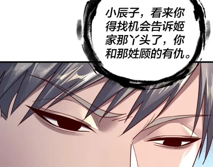 《我！天命大反派》第171话 自荐枕席图71