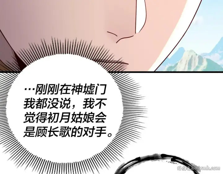 《我！天命大反派》第171话 自荐枕席图72