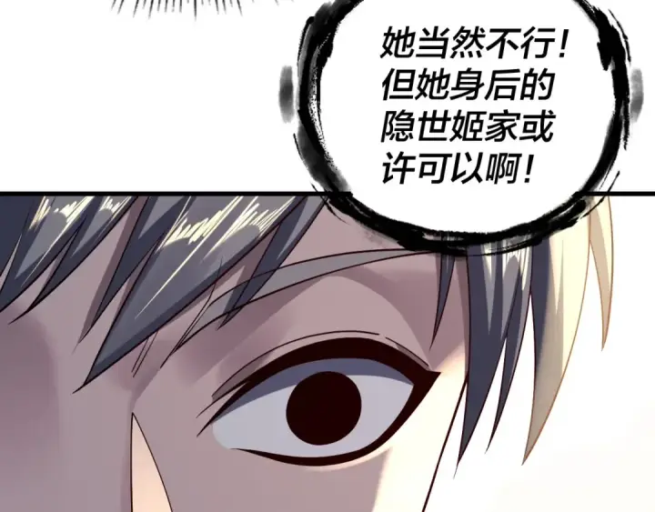 《我！天命大反派》第171话 自荐枕席图73