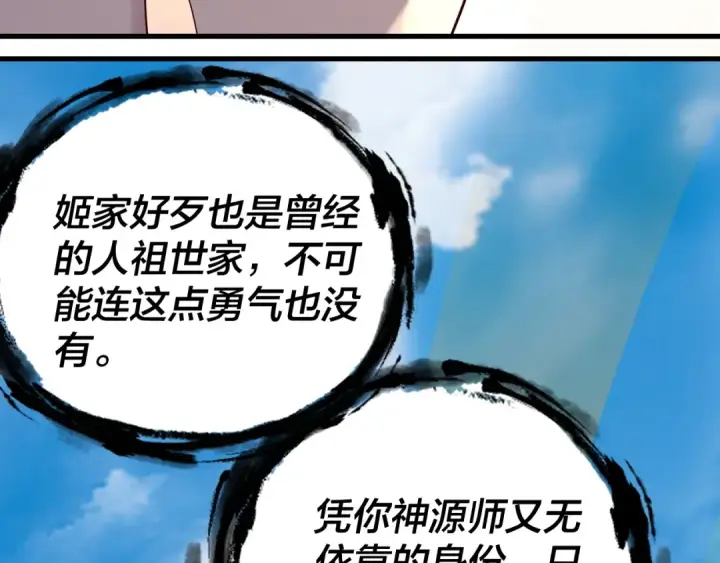 《我！天命大反派》第171话 自荐枕席图74