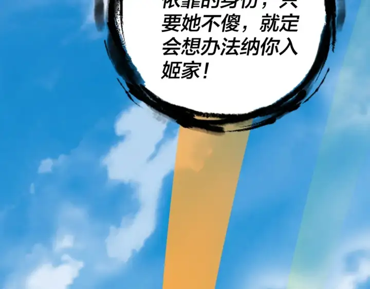 《我！天命大反派》第171话 自荐枕席图75