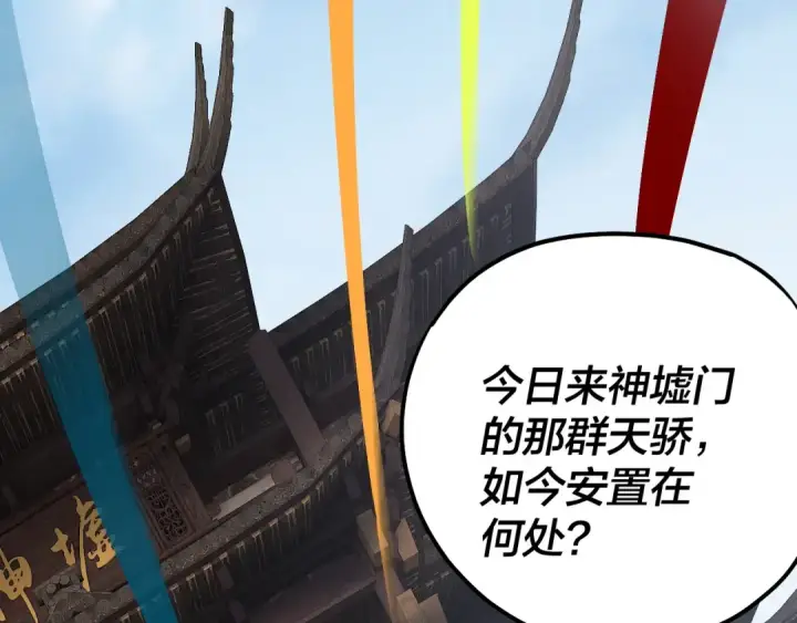 《我！天命大反派》第171话 自荐枕席图78