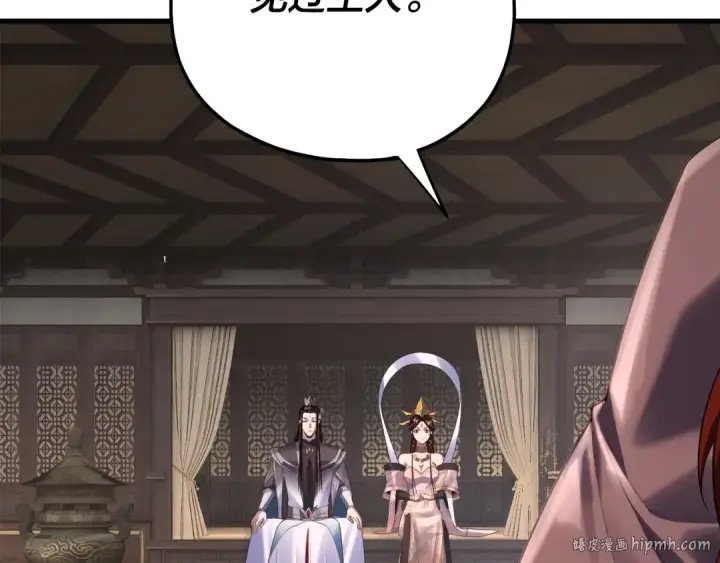 《我！天命大反派》第171话 自荐枕席图8