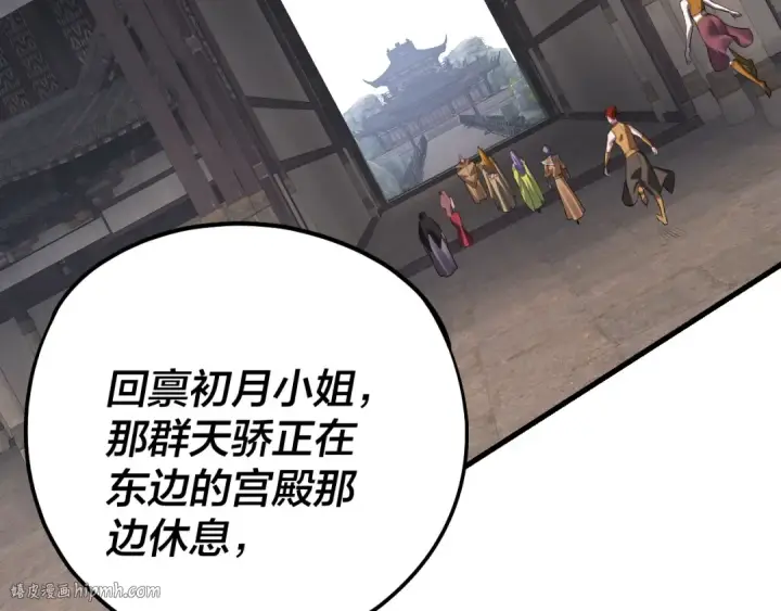 《我！天命大反派》第171话 自荐枕席图80