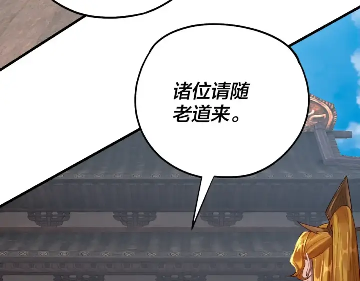 《我！天命大反派》第171话 自荐枕席图81