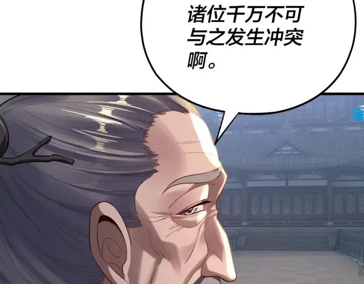 《我！天命大反派》第171话 自荐枕席图83