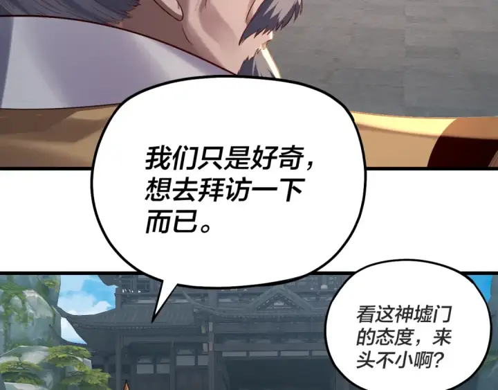 《我！天命大反派》第171话 自荐枕席图84
