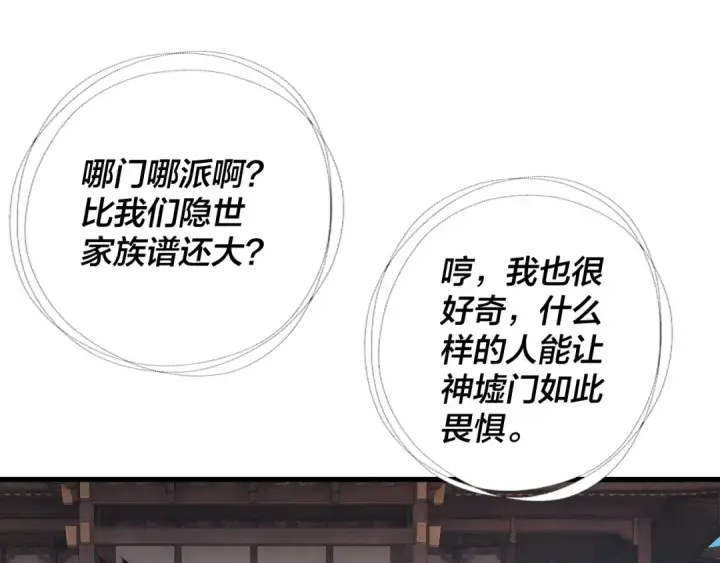 《我！天命大反派》第171话 自荐枕席图86