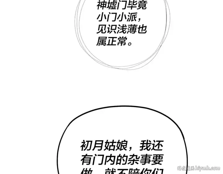 《我！天命大反派》第171话 自荐枕席图88