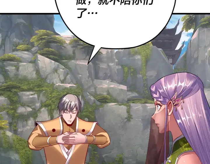 《我！天命大反派》第171话 自荐枕席图89