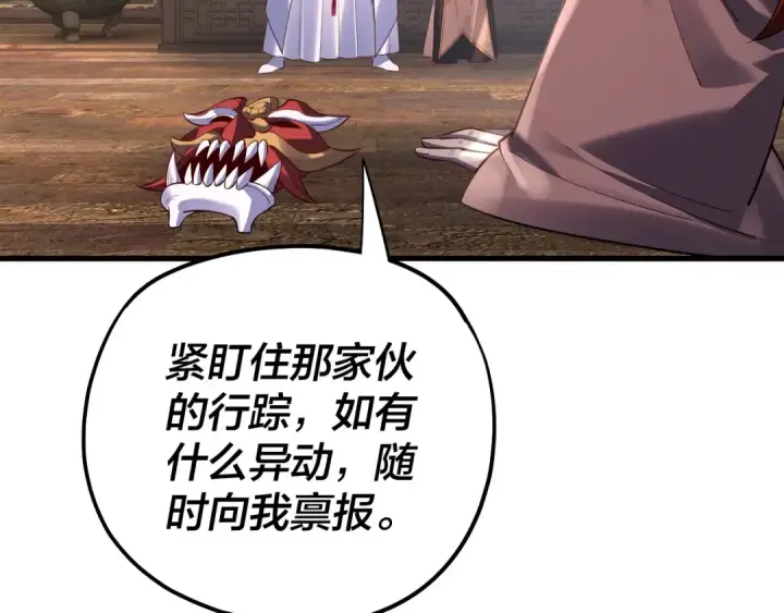 《我！天命大反派》第171话 自荐枕席图9