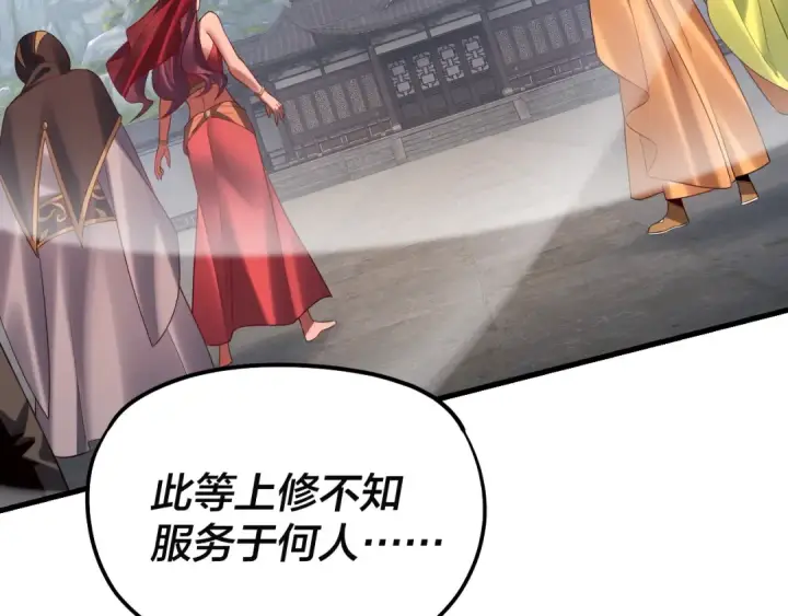 《我！天命大反派》第171话 自荐枕席图97