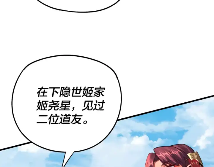 《我！天命大反派》第171话 自荐枕席图98