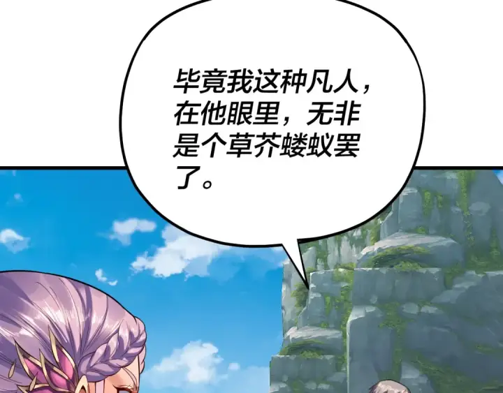 《我！天命大反派》第172话 都是棋子图100