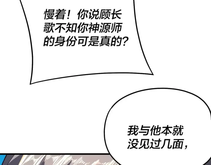 《我！天命大反派》第172话 都是棋子图102