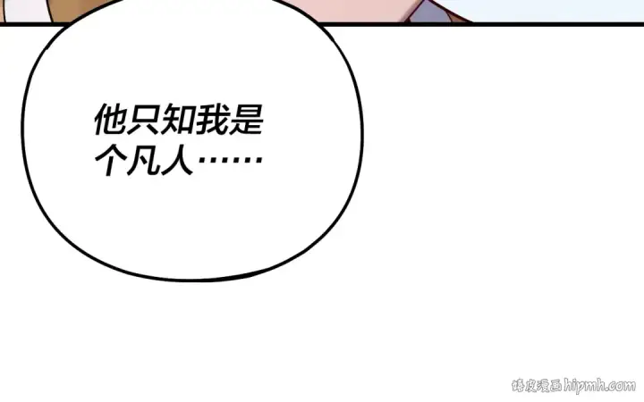 《我！天命大反派》第172话 都是棋子图104