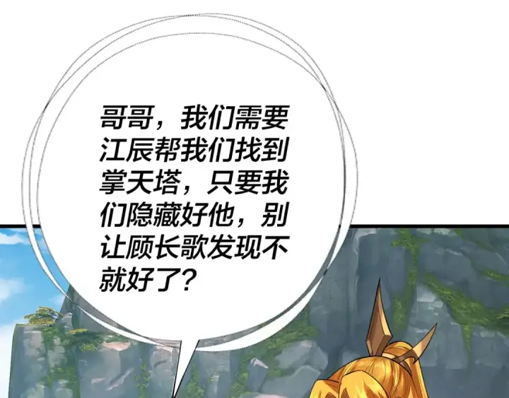 《我！天命大反派》第172话 都是棋子图105