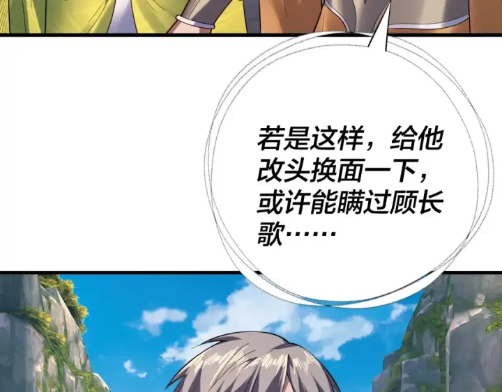 《我！天命大反派》第172话 都是棋子图107