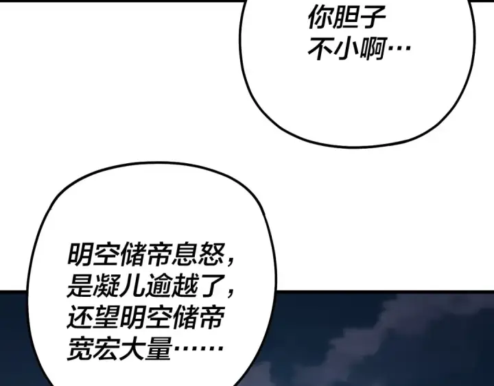 《我！天命大反派》第172话 都是棋子图11