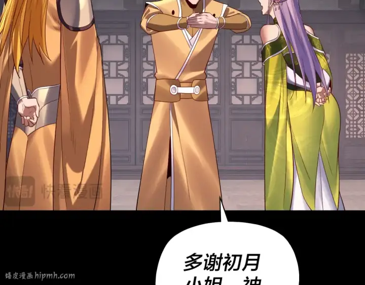《我！天命大反派》第172话 都是棋子图112