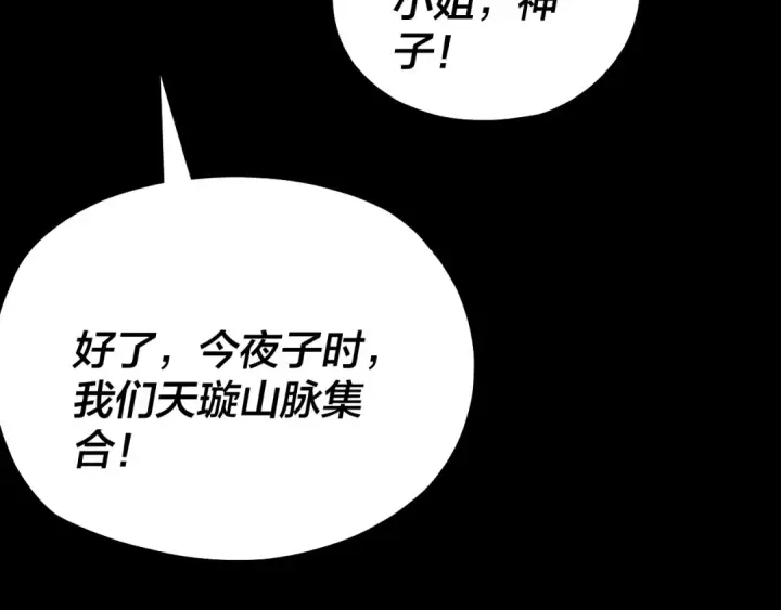 《我！天命大反派》第172话 都是棋子图113