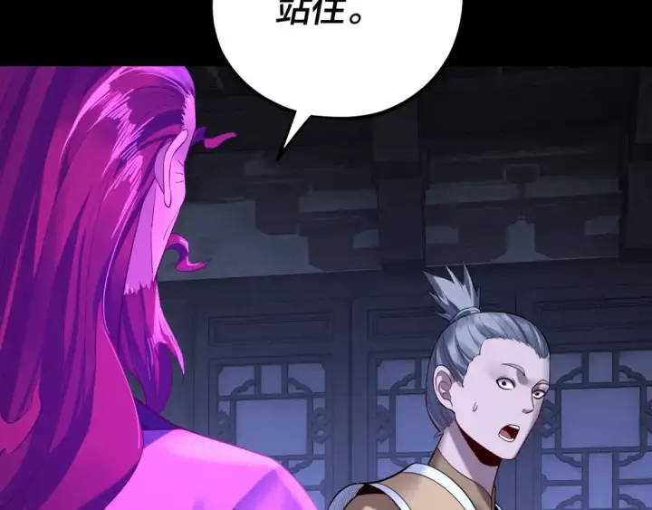 《我！天命大反派》第172话 都是棋子图117