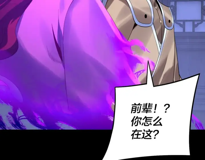 《我！天命大反派》第172话 都是棋子图118