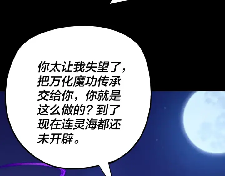《我！天命大反派》第172话 都是棋子图119