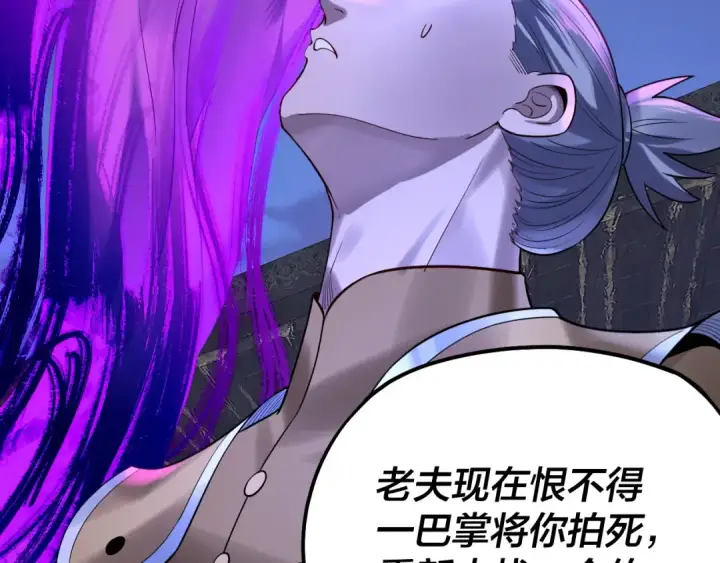 《我！天命大反派》第172话 都是棋子图121